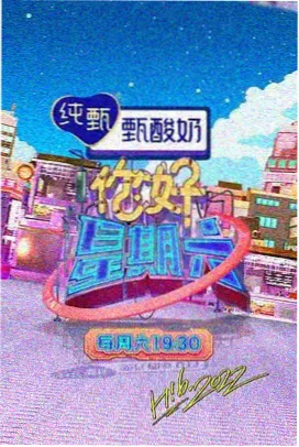 明星大侦探 天堂影院